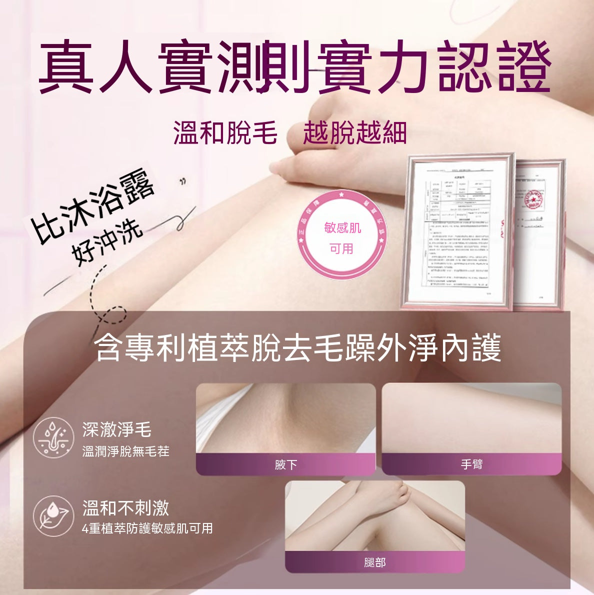 雲感絲滑脫毛慕斯