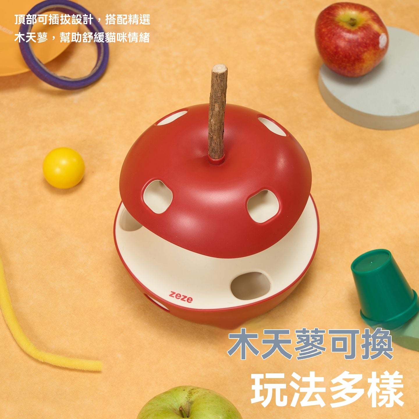紅果果自動逗貓玩具