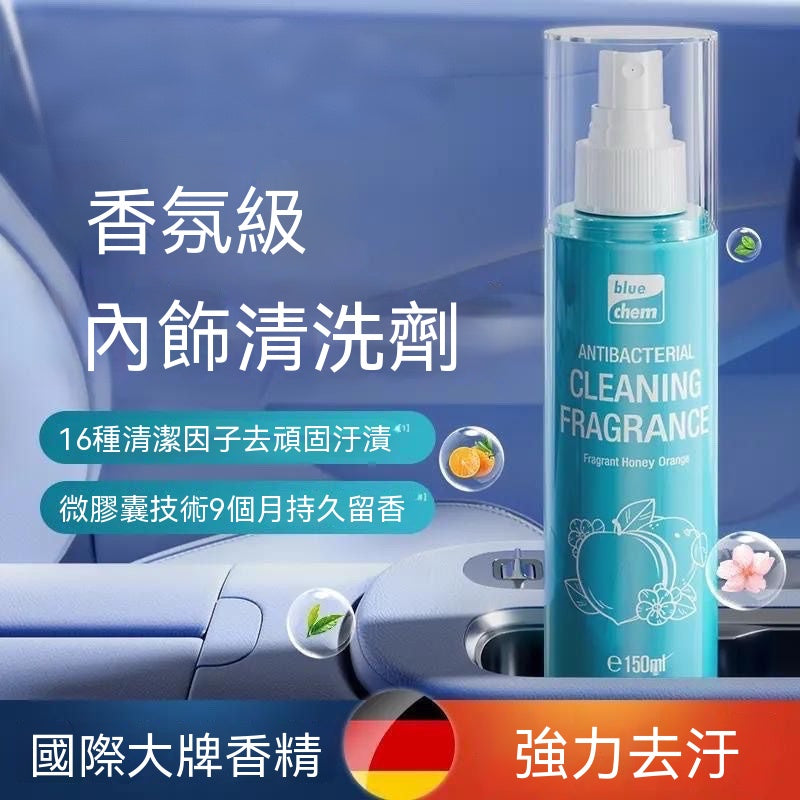汽車內飾香氛抑菌清潔噴霧