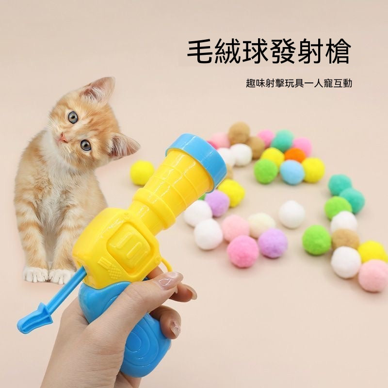 逗猫玩枪毛绒球发射器