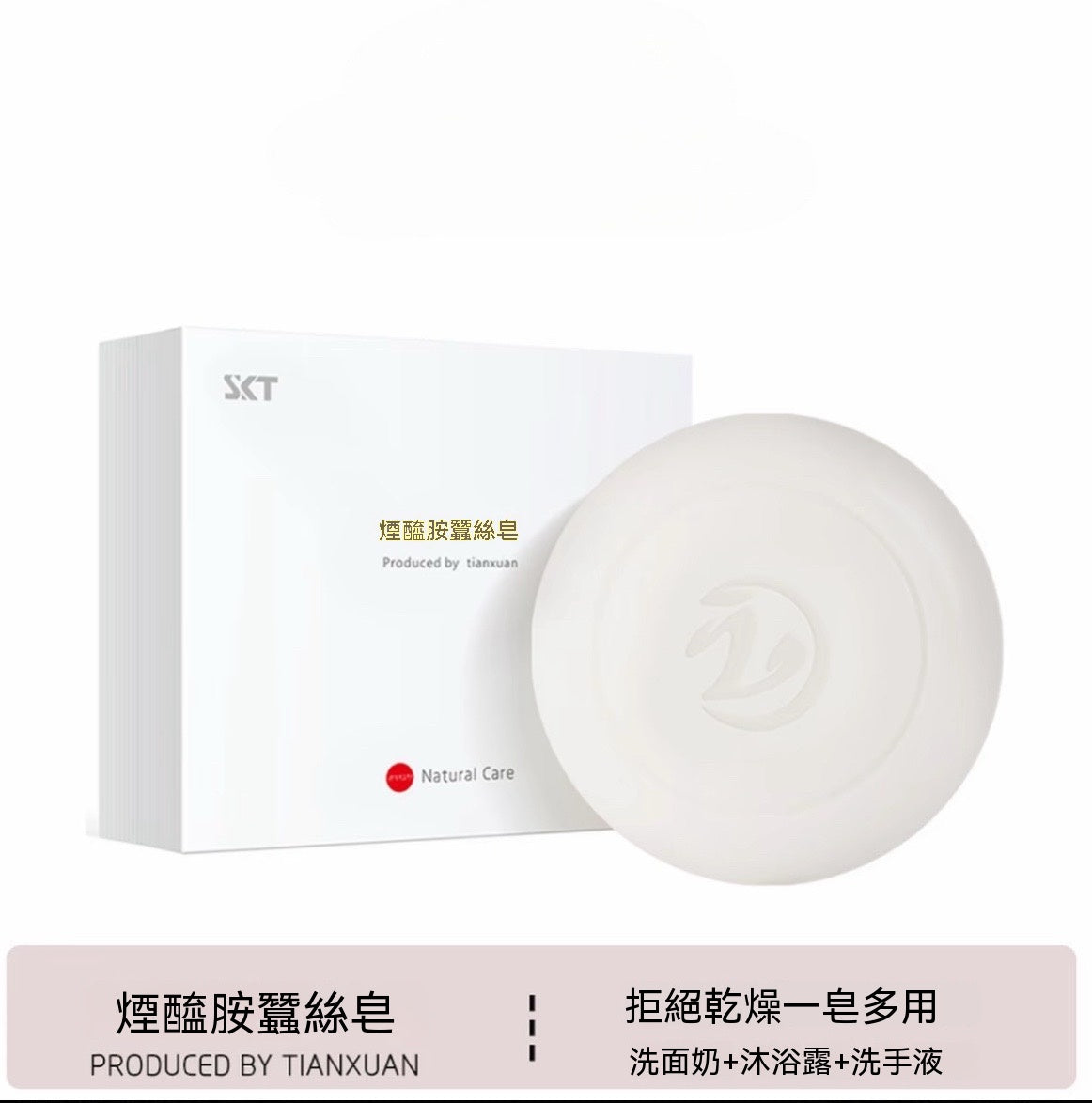 蠶絲蛋白提亮清潔皂