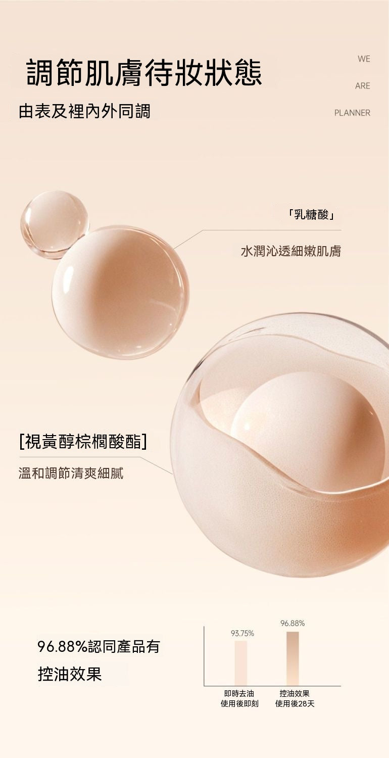 隱毛孔妝前飾乳
