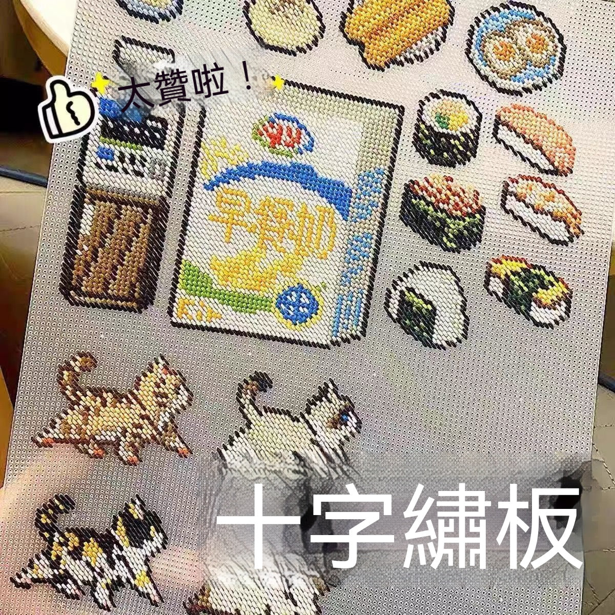十字繡撕撕樂DIY手工材料包