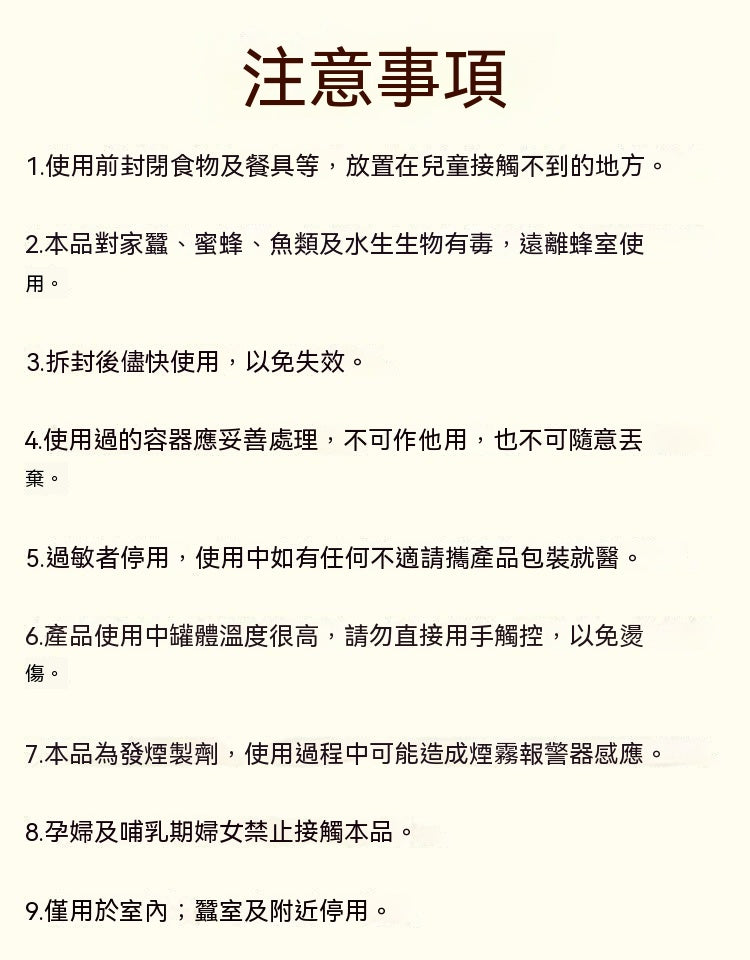 煙霧式殺蟑煙燻劑