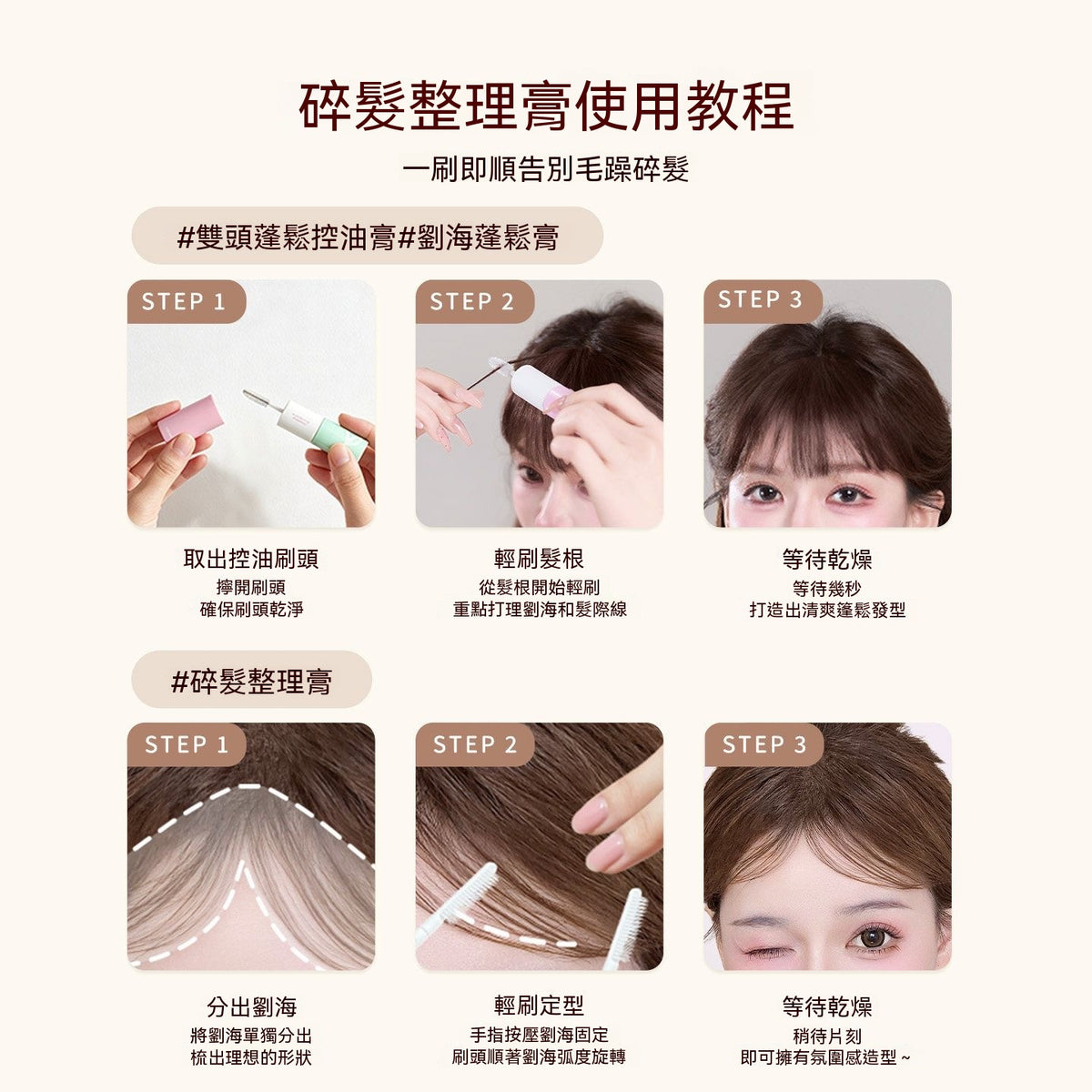 馬卡龍碎髮修護定型膏