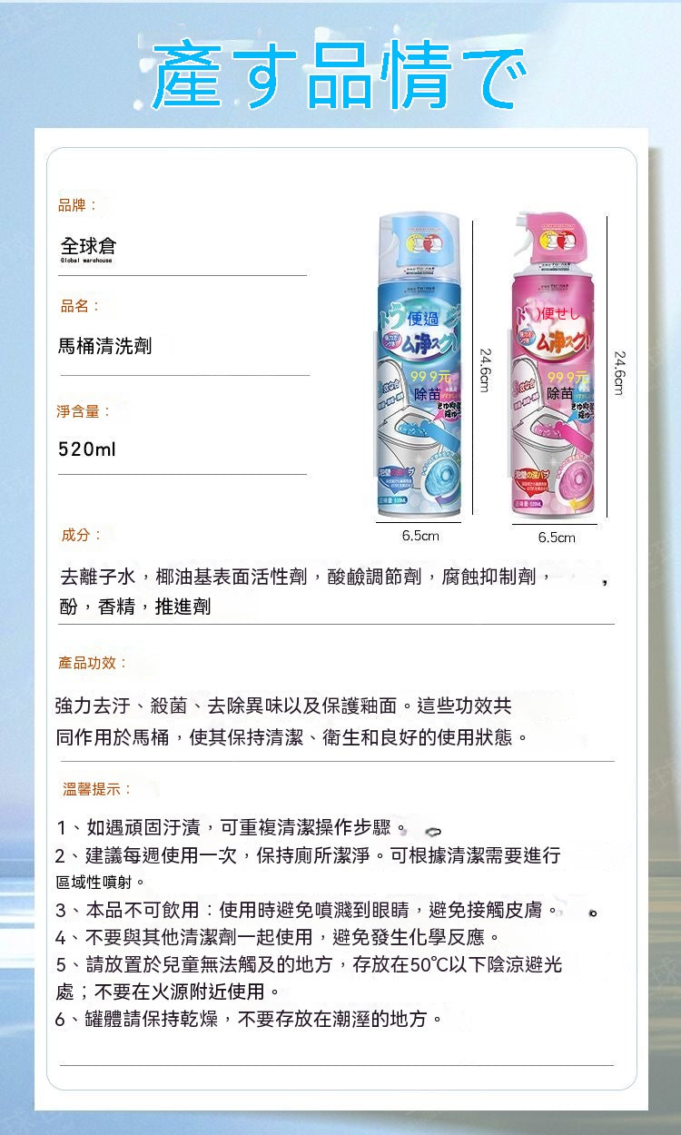 香氛慕斯強力除垢潔廁劑