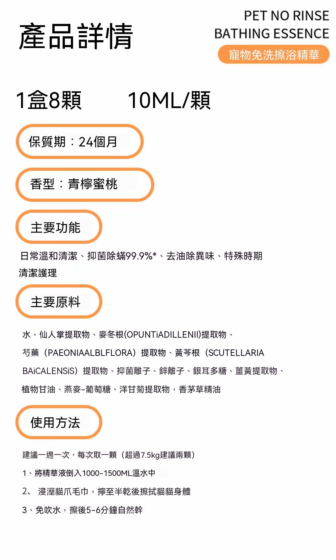 寵物免洗擦浴精華液