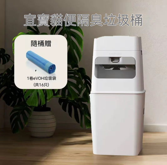 宜寶貓砂專用隔臭垃圾桶