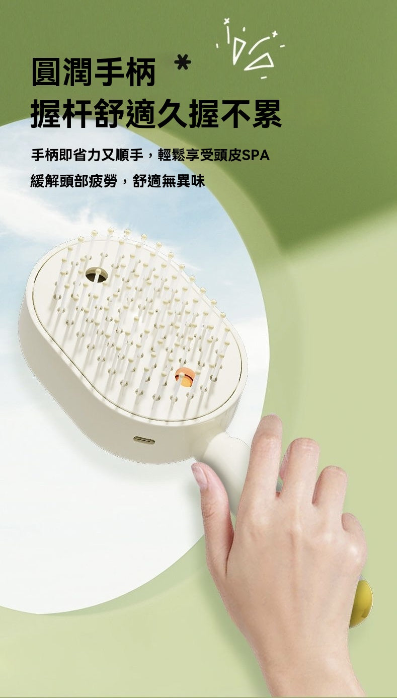 多功能噴霧按摩梳