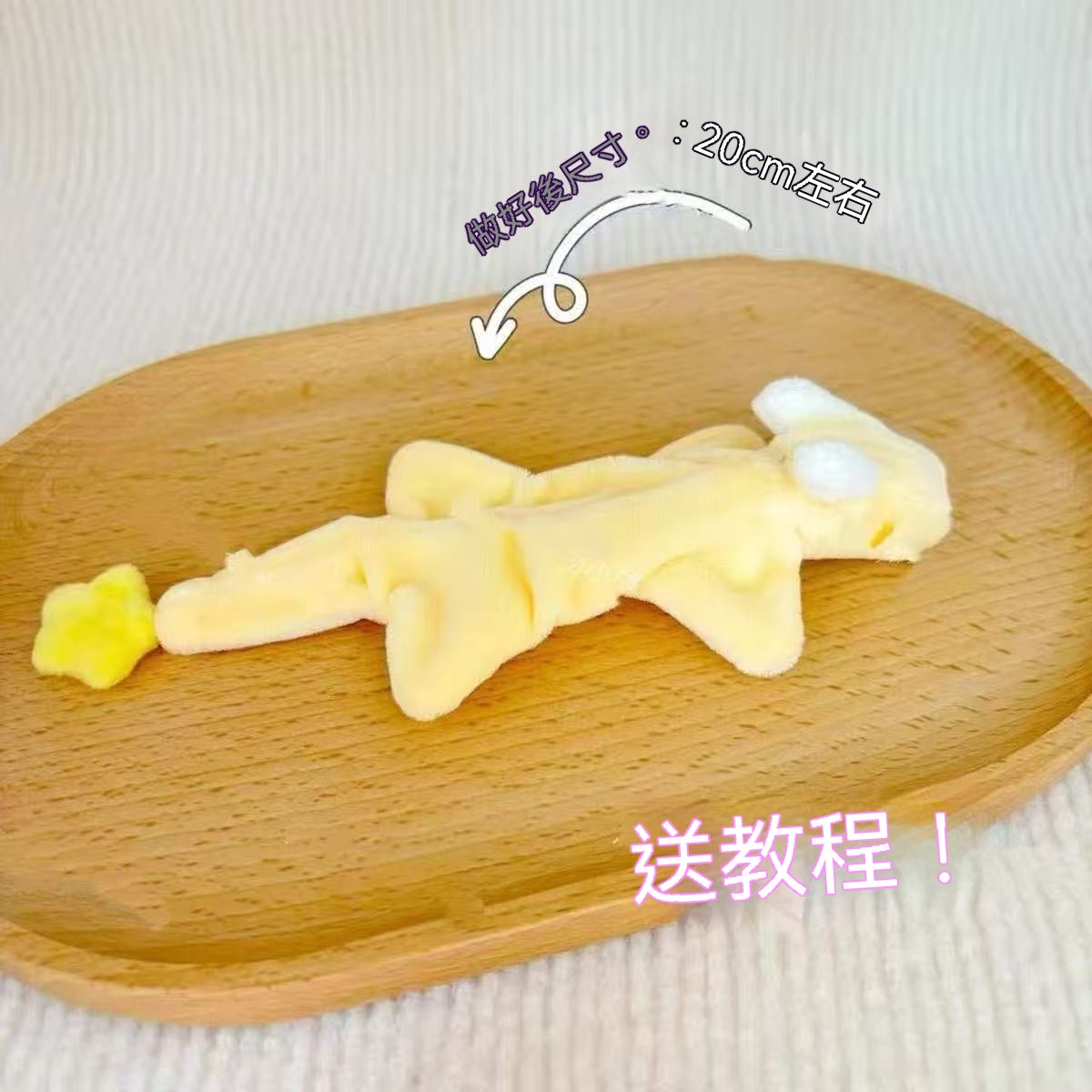夢龍毛絨玩偶DIY材料包