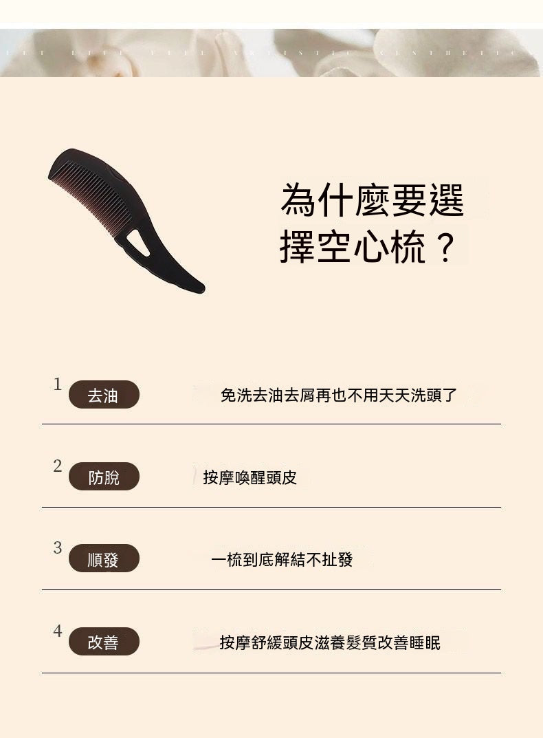 頭皮放鬆能量空心按摩梳子