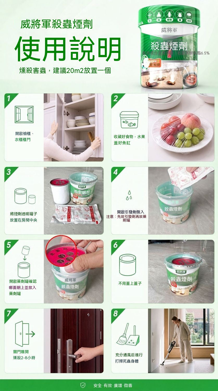 煙霧式殺蟑煙燻劑