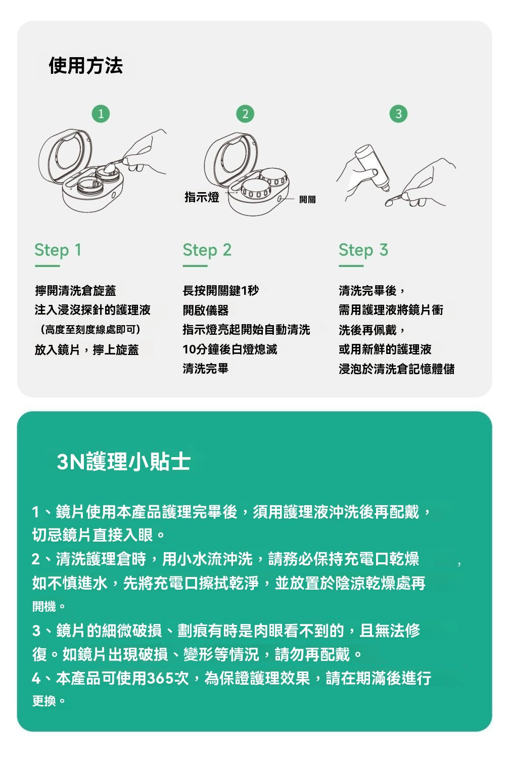 Mini-Pro隱形眼鏡補水還原儀