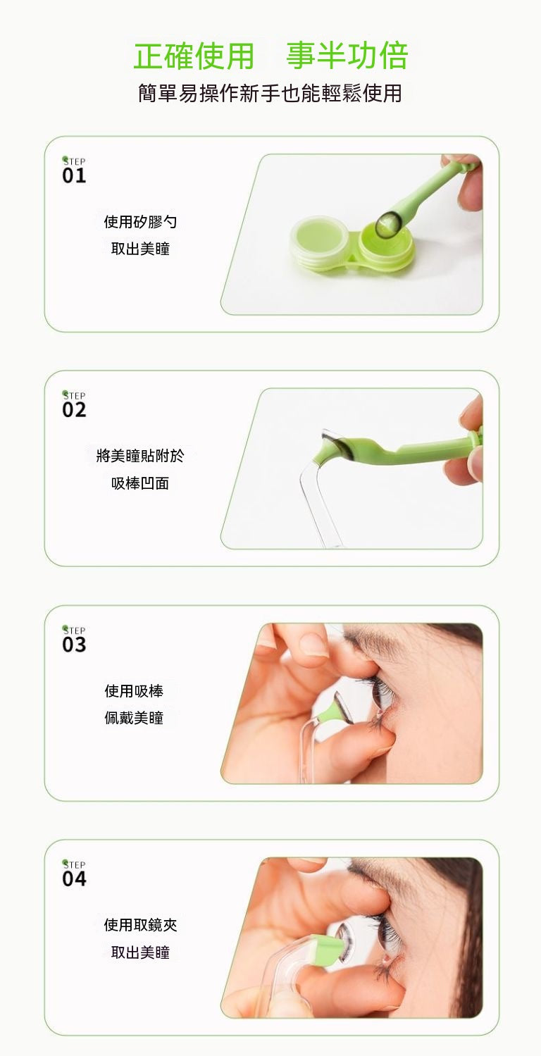 新手美瞳取戴輔助神器