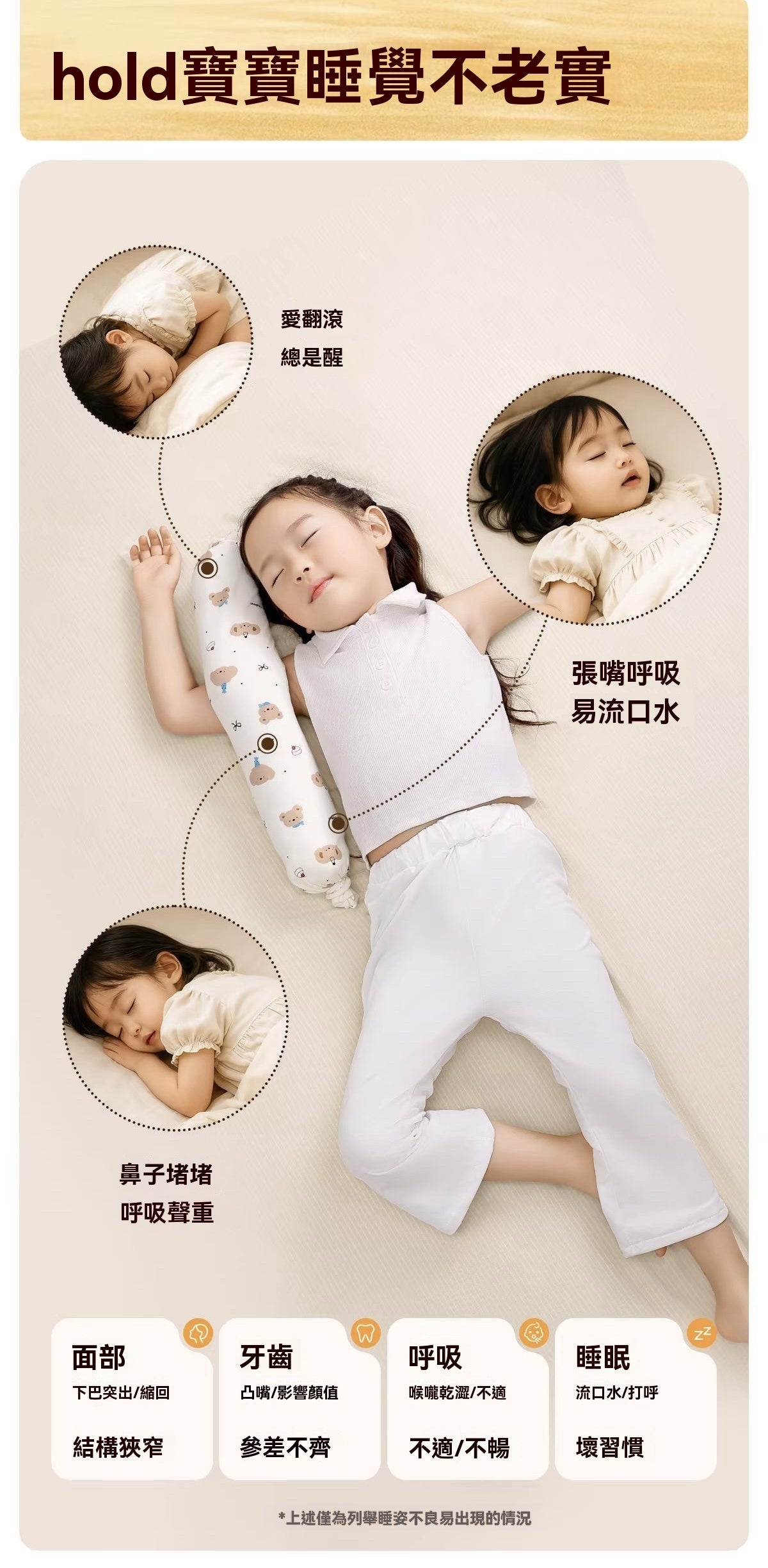 兒童通鼻護眠枕