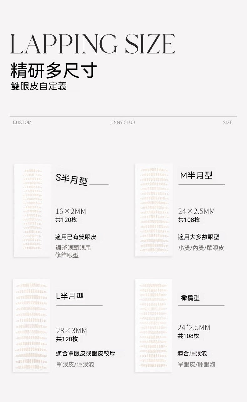 蕾絲隱形雙眼皮貼