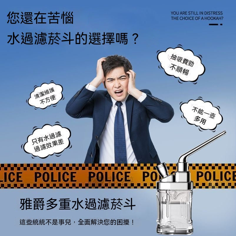 水煙壺過濾煙斗