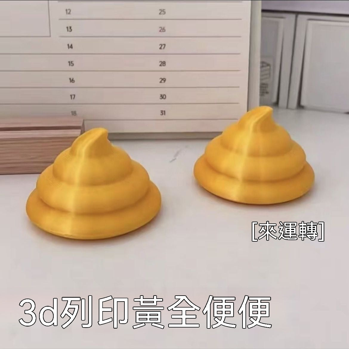 屎來運轉金色便便車載旋轉擺件