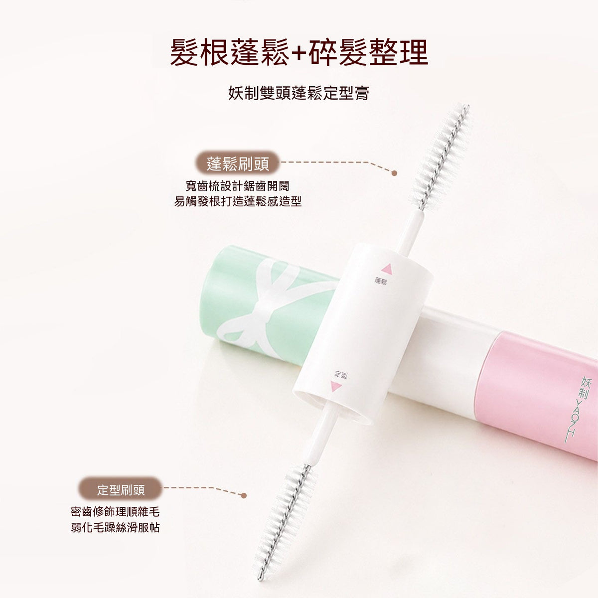 馬卡龍碎髮修護定型膏