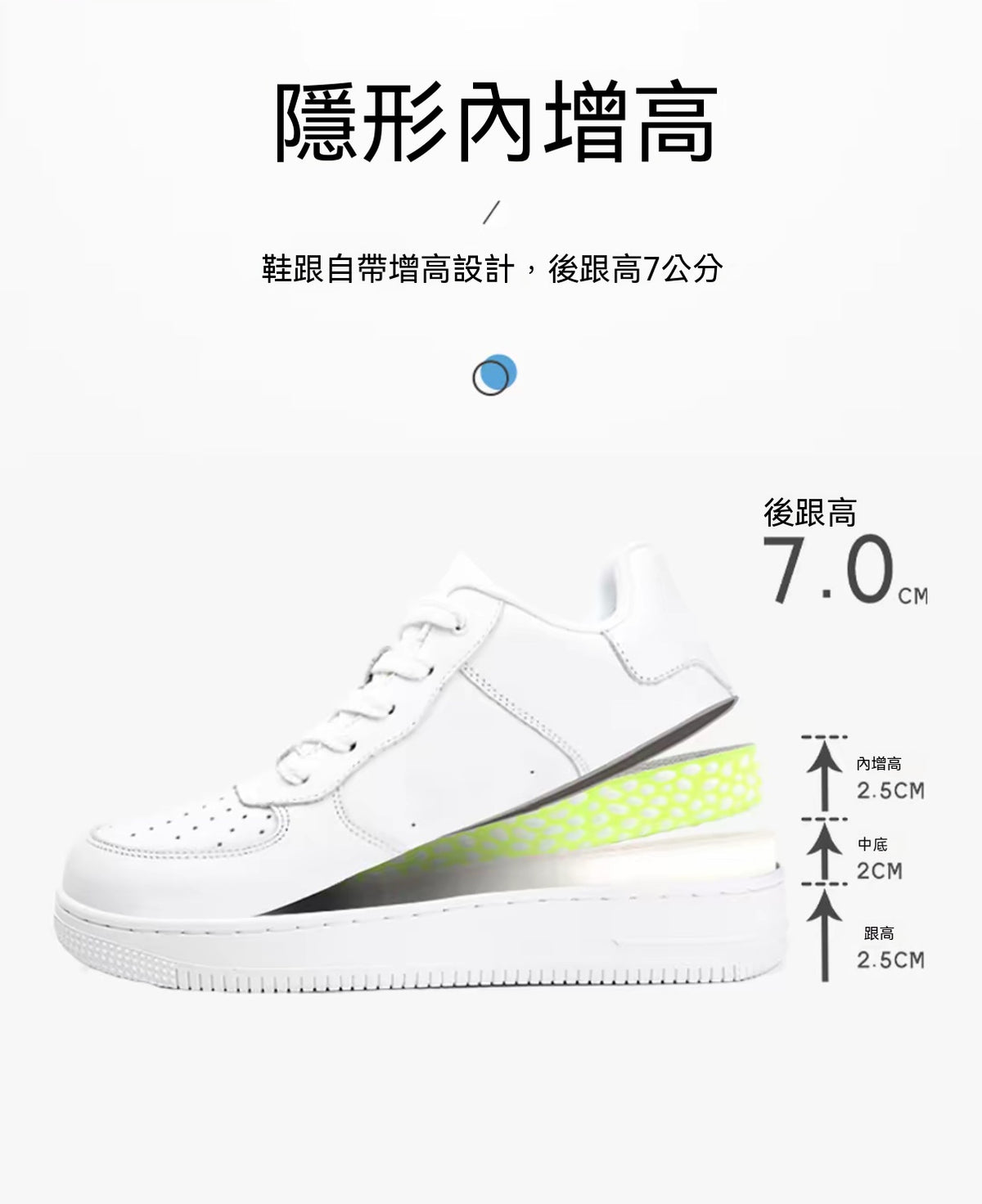 7cm隱形增高小白鞋