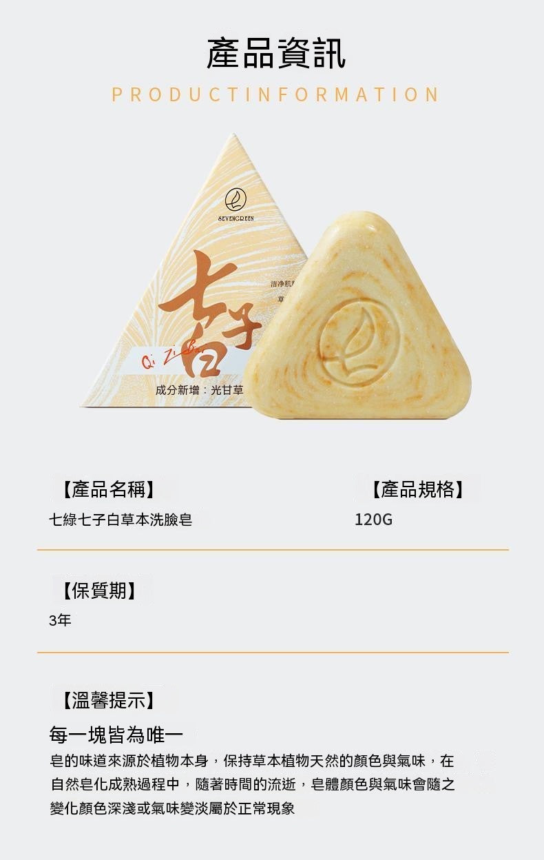 天然草本洗面皂