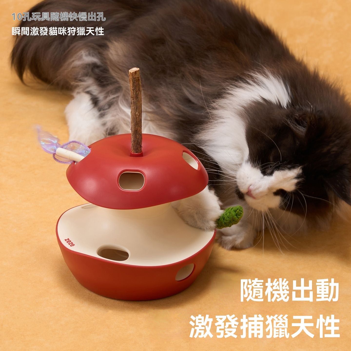 紅果果自動逗貓玩具