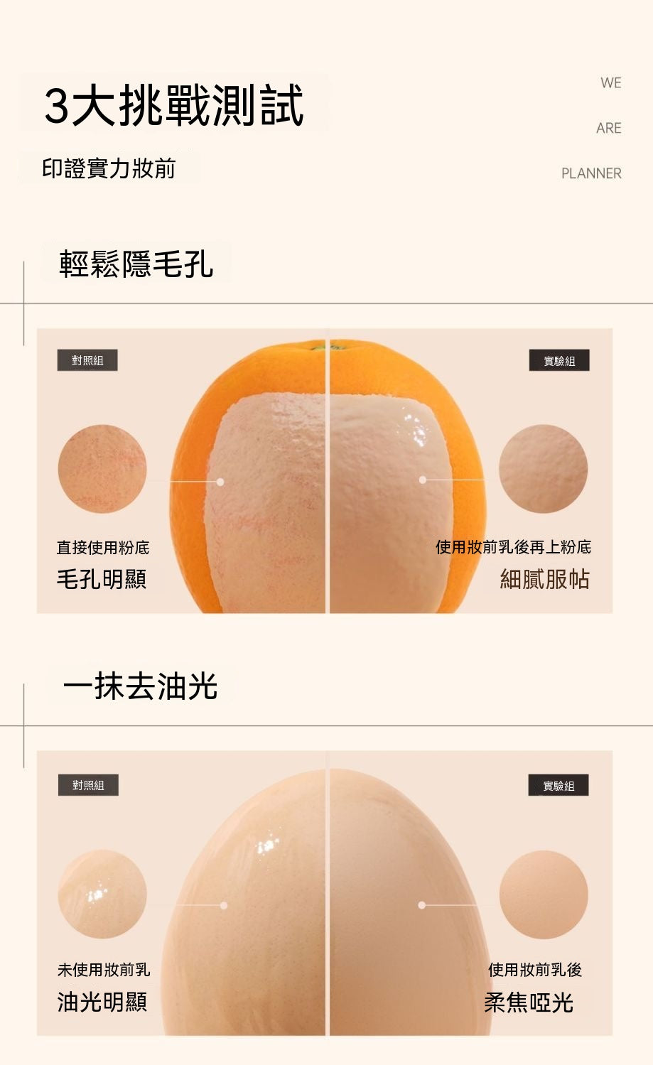 隱毛孔妝前飾乳