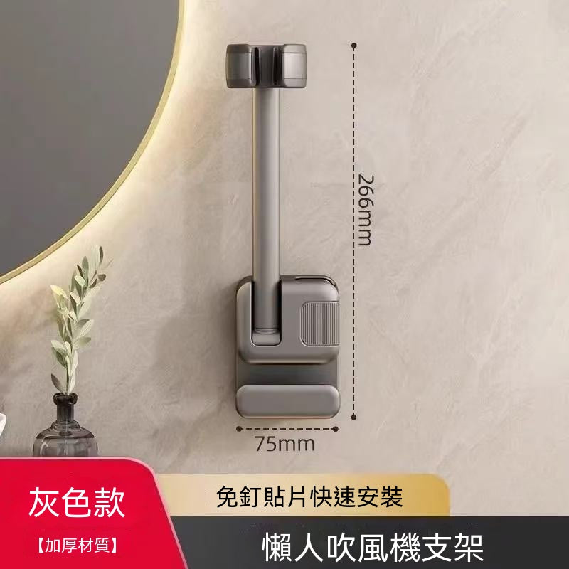 免打孔壁掛式吹風機懶人支架