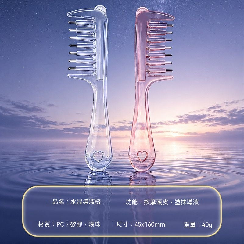 頭皮水晶導液按摩梳