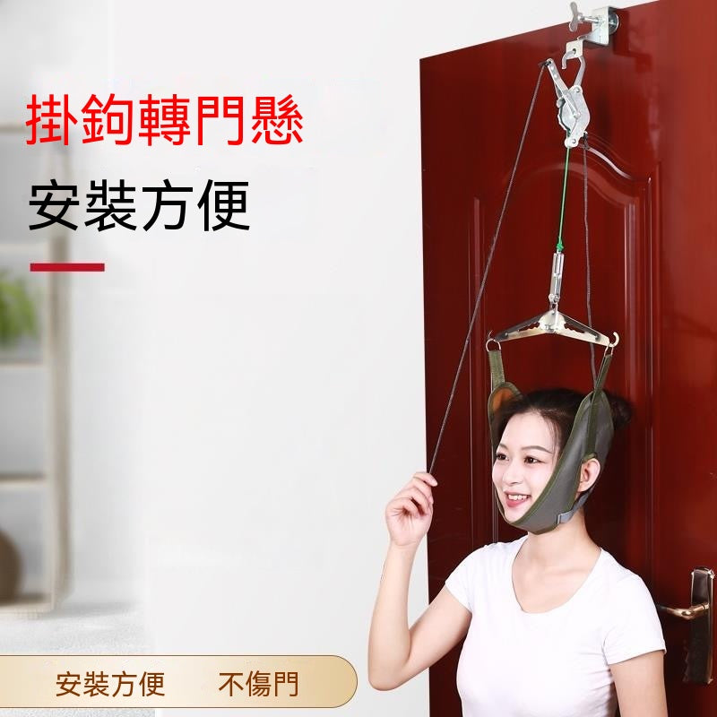 門懸式頸椎牽引器