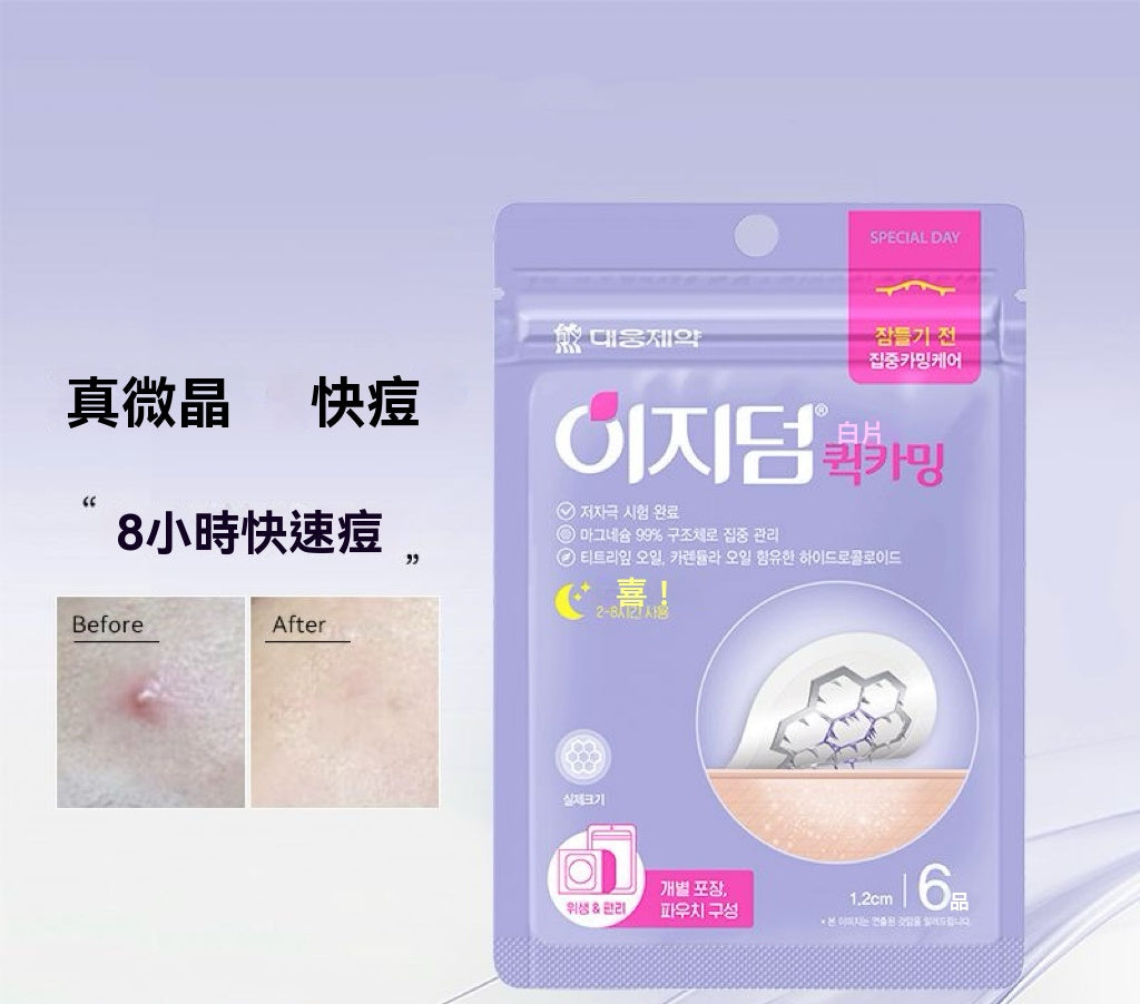 韓國微晶痘痘貼