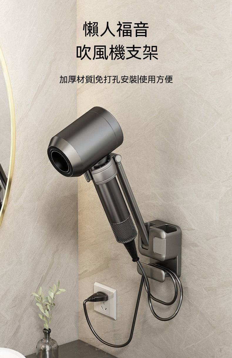 免打孔壁掛式吹風機懶人支架