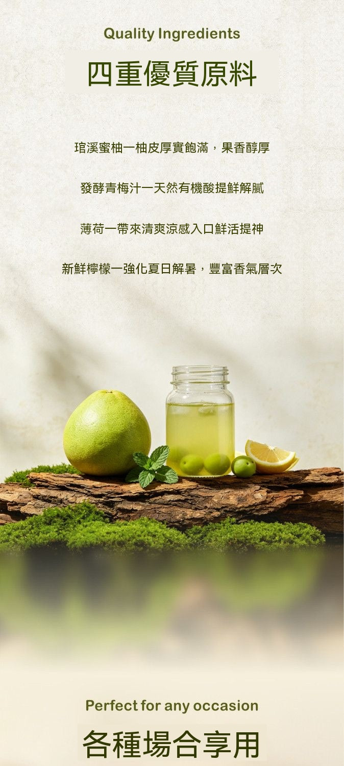 小梅屋青檸薄荷柚子條