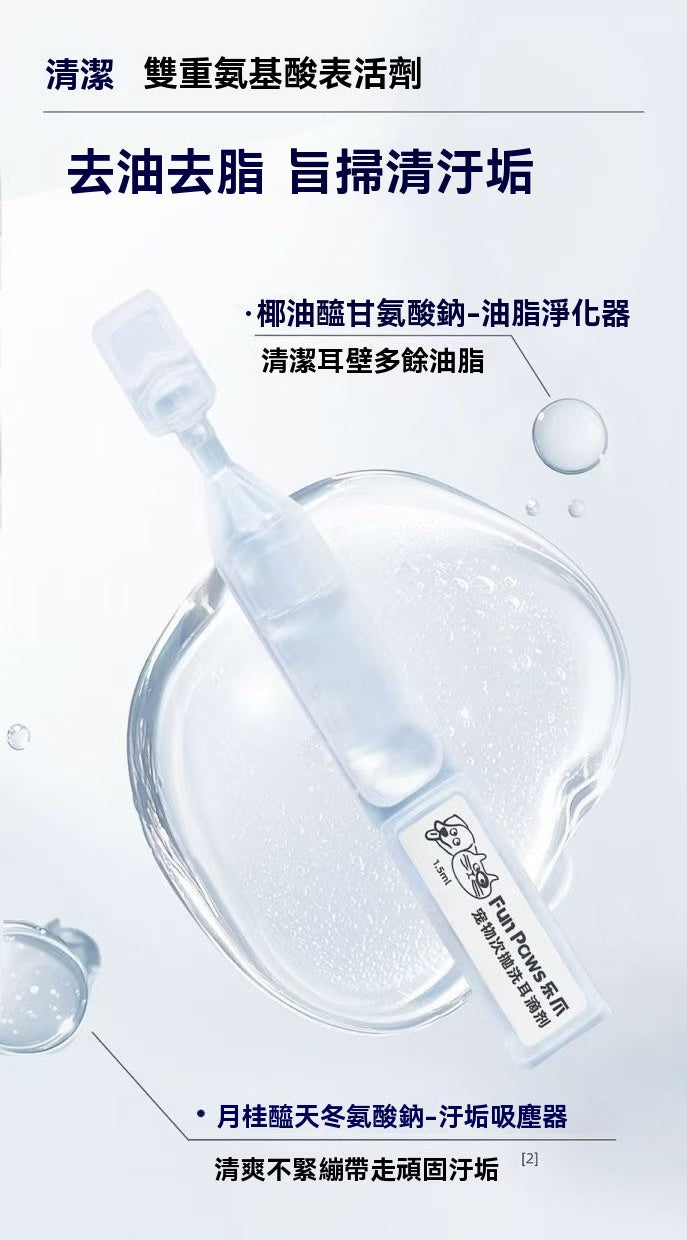 犬貓通用除螨護耳滴劑