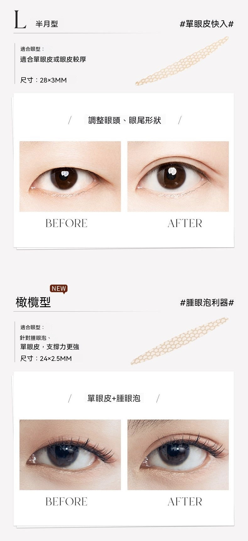 蕾絲隱形雙眼皮貼