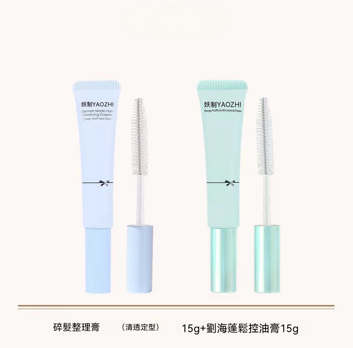 馬卡龍碎髮修護定型膏