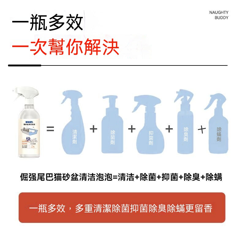 貓砂盆3秒去污清潔泡泡