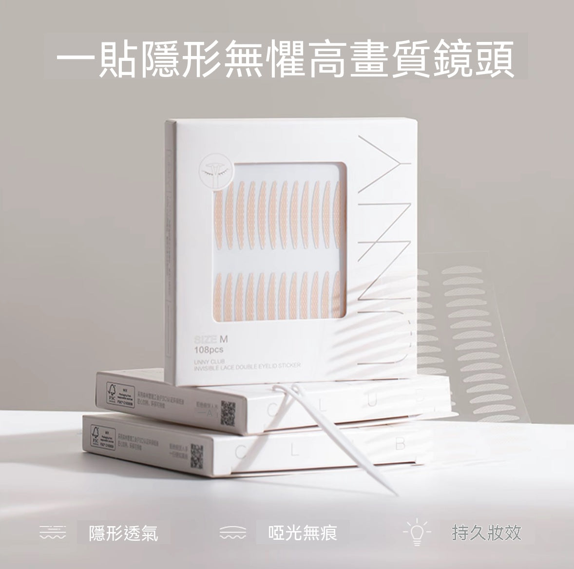蕾絲隱形雙眼皮貼
