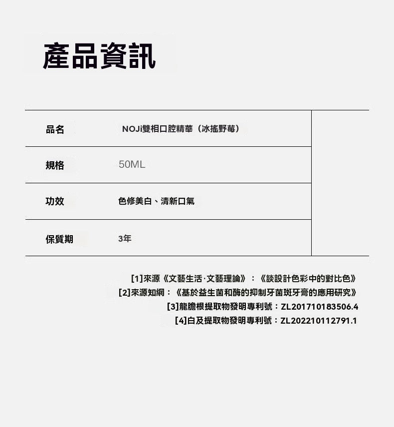 野莓涼感雙相口腔精華