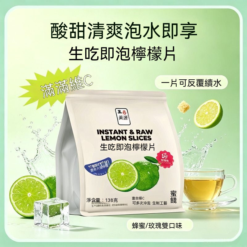 即泡沖泡檸檬幹片