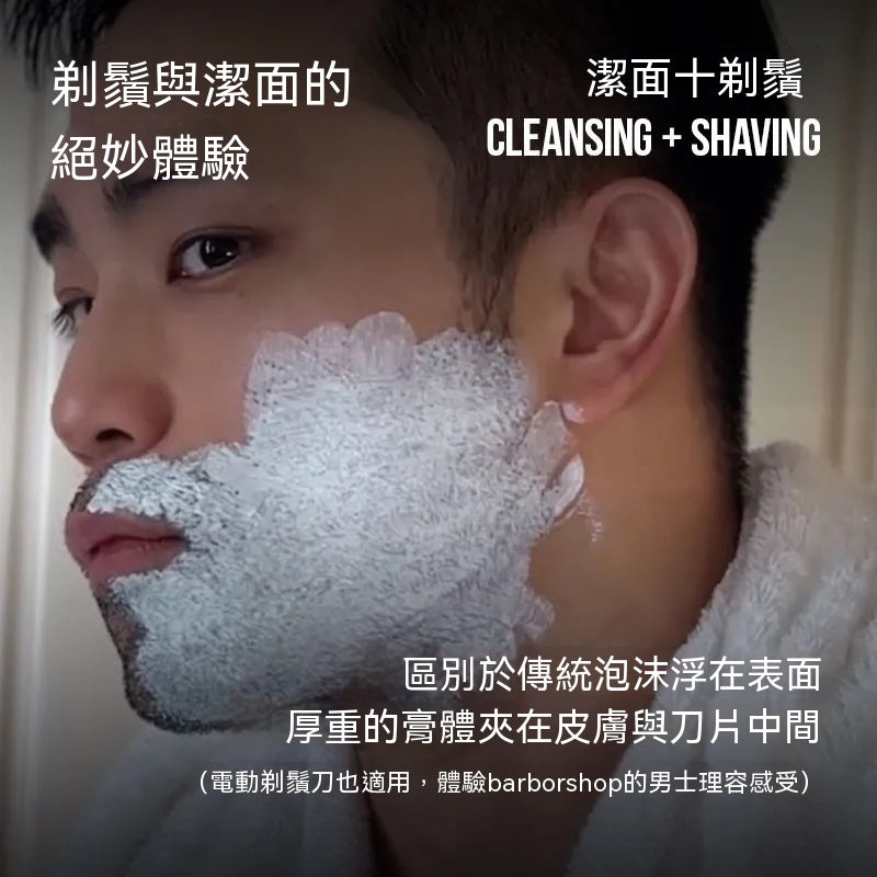 男士潔面剃鬚二合一固態剃鬚膏