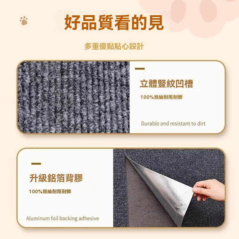自粘式貓抓墊沙發保護膜