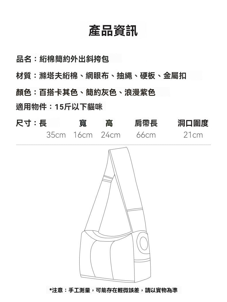紡棉簡約外出斜挎包（貓咪外出包）