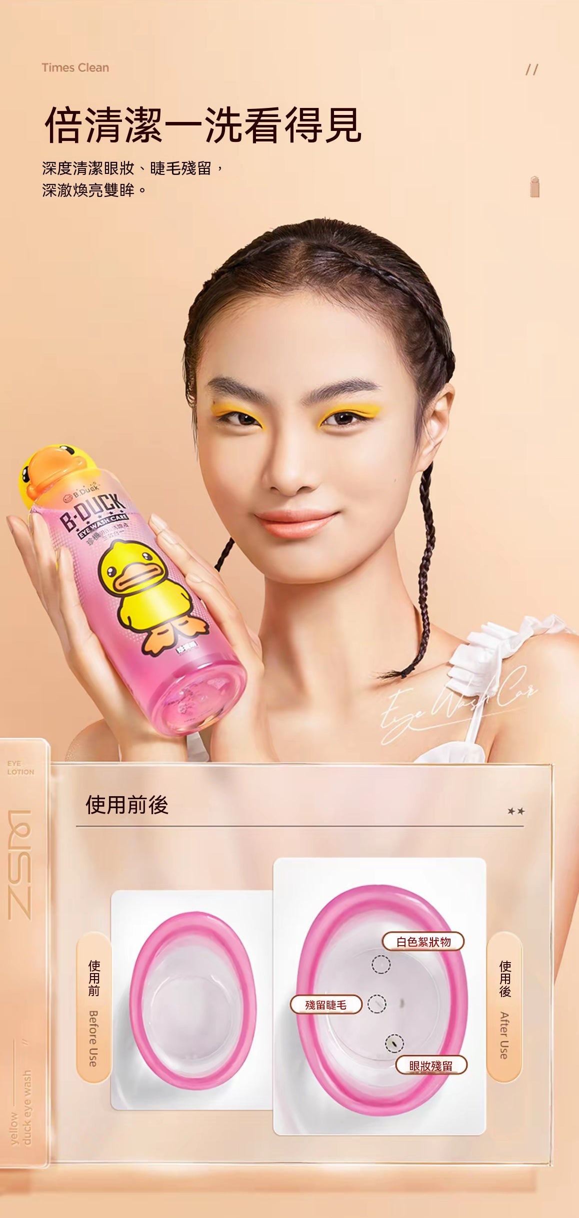 舒緩眼疲勞淨亮眼部清洗液