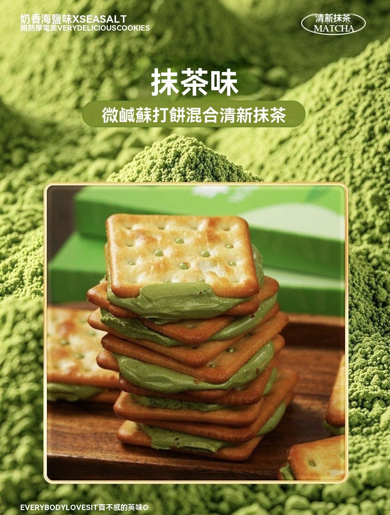 古早味蔥香牛軋蘇打餅