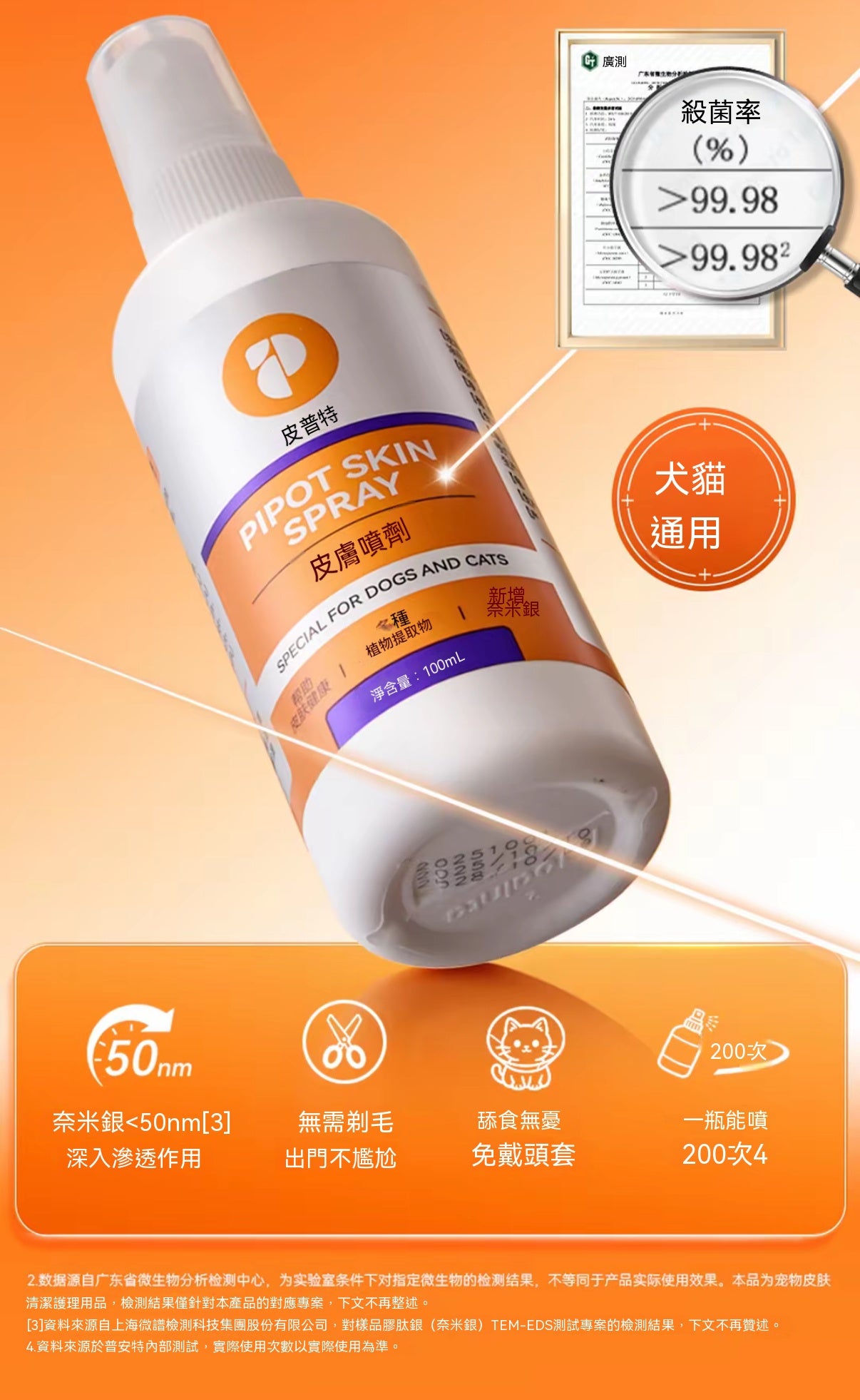 犬貓通用皮膚護理噴劑