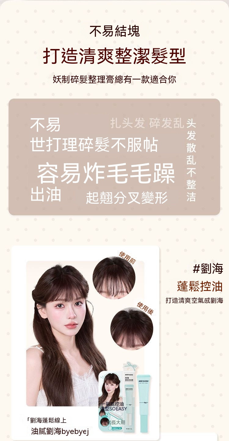 馬卡龍碎髮修護定型膏