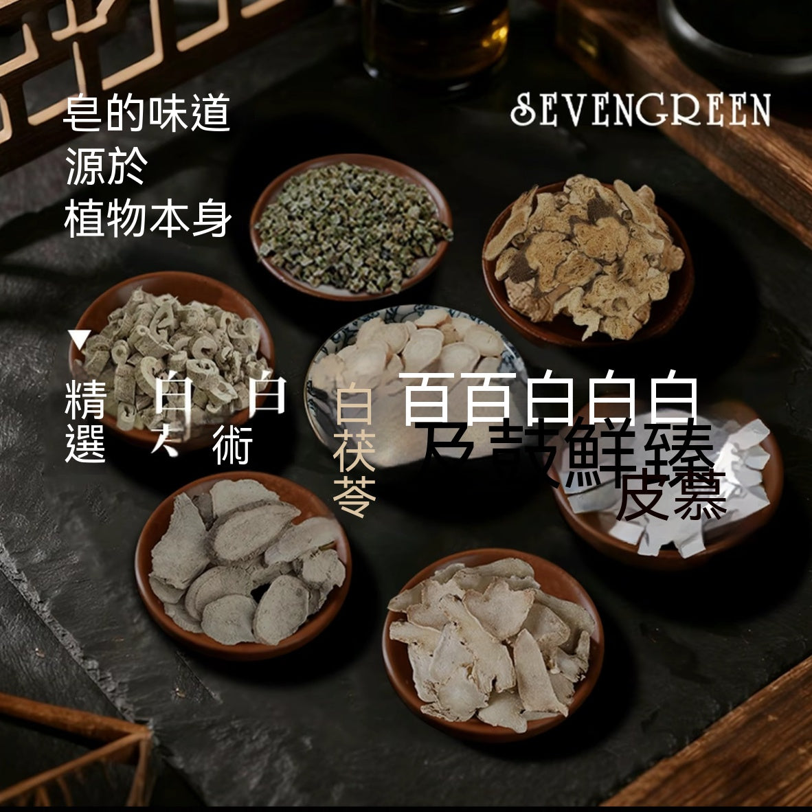 天然草本洗面皂