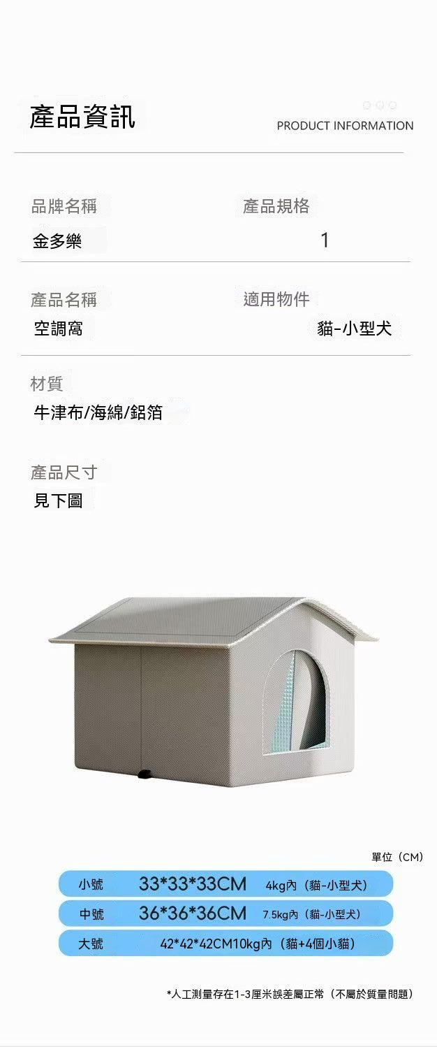 夏日涼感雙屋造型寵物窩