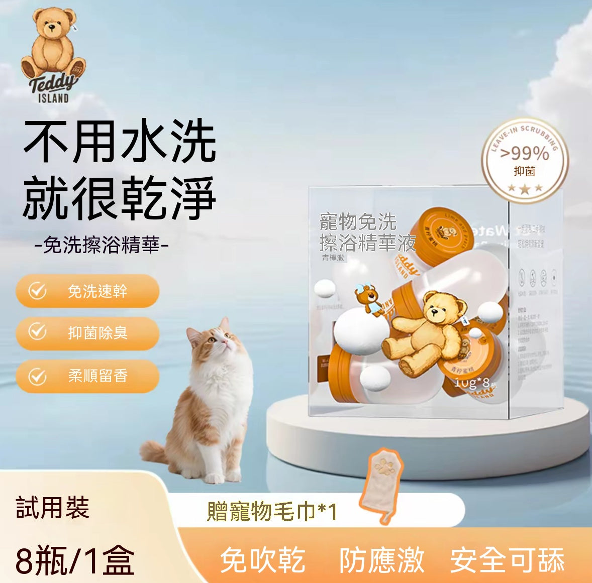 寵物免洗擦浴精華液